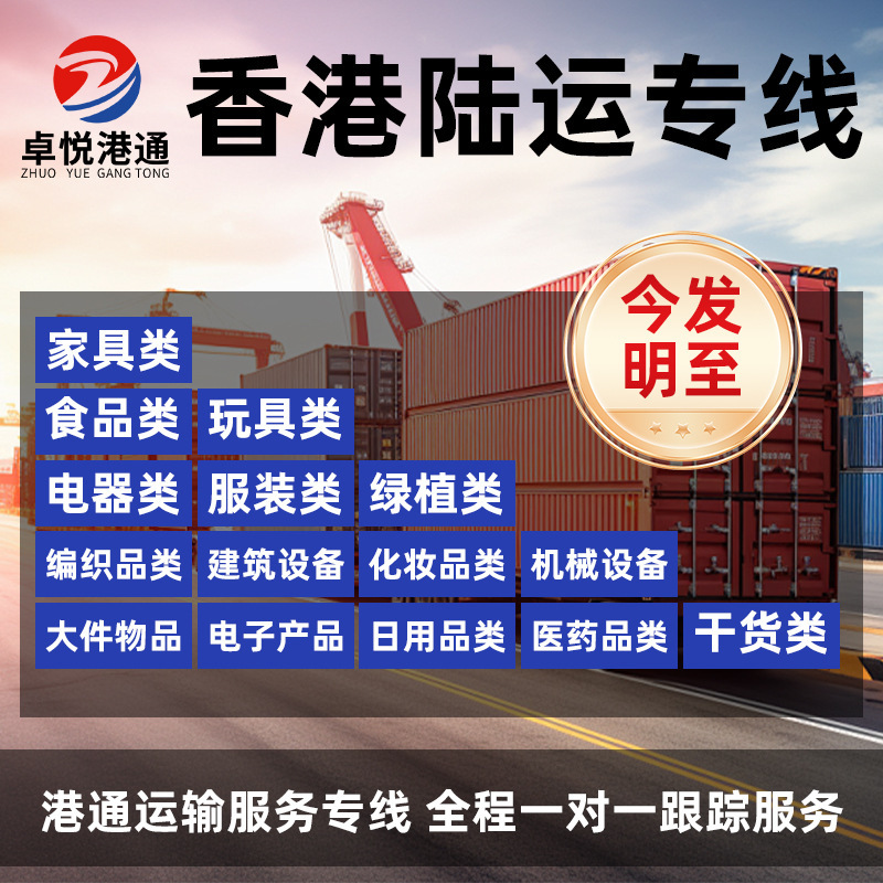 Furniture and Electrical Appliances Hong Kong Land Transport Express Moving Large Goods Hong Kong Logistics Cosmetics Express Hong Kong Express Logistics Furniture and Electrical Appliances Hong Kong Land Transport Express Moving Large Goods Hong Kong Logistics Cosmetics Express Hong Kong Express Logistics