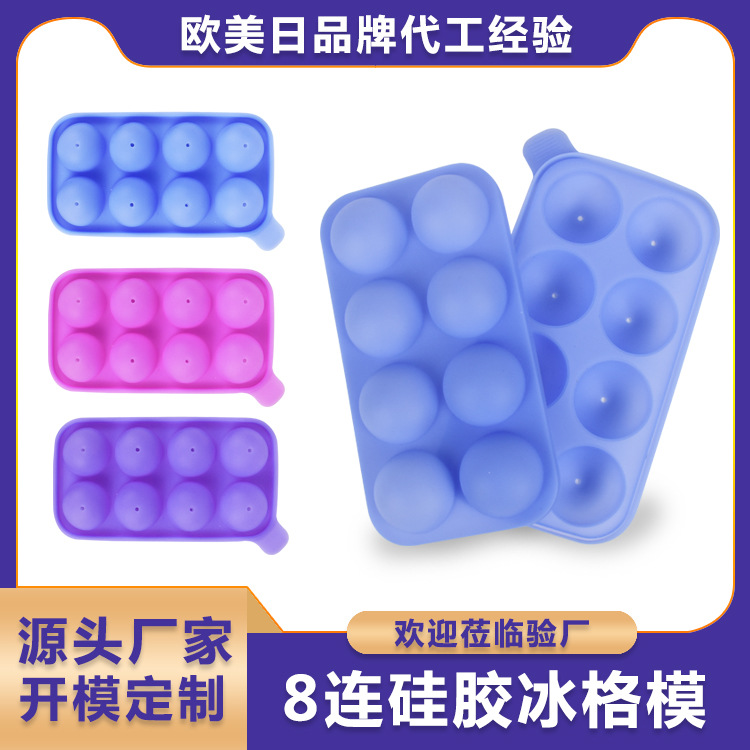 新款8连上下盒模圆球冰格家用自制冰珠制冻冰模具食品级硅胶冰格
