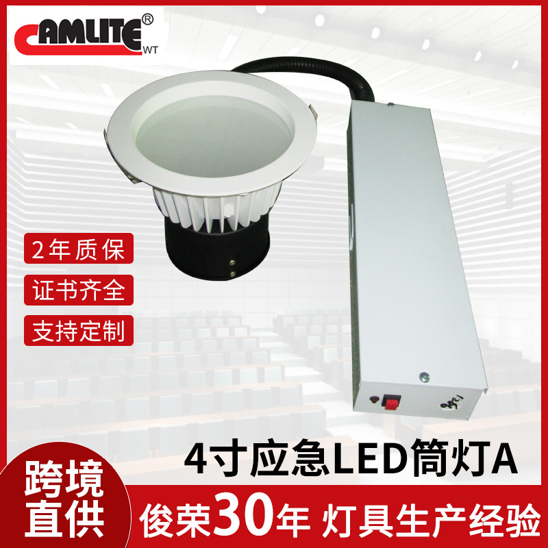 4寸应急LED筒灯消防应急筒灯 嵌入式LED照明灯应急备用电源智能灯