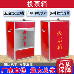Self-produced and self-sold medium ballot box for general election