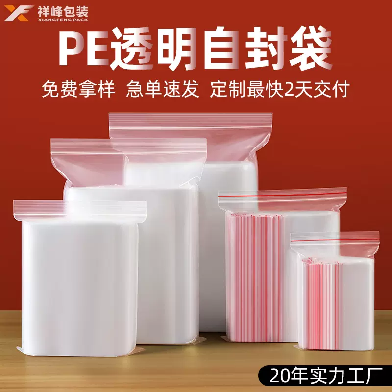 批发现货透明自封袋pe封口袋零件食品加厚自封口收纳包装密封袋子