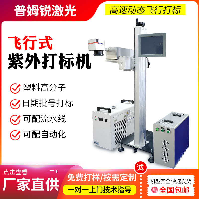 包装盒日期打码机飞行激光打标机食品包装袋喷码机线缆打打码机