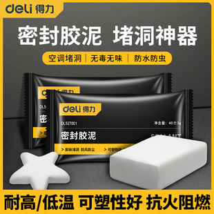 Deli Sealing Clay Air Conditioning Hole Plugging Mud Filling Waterproof Sewer Hole Plugging Air Conditioning Plugging Mud