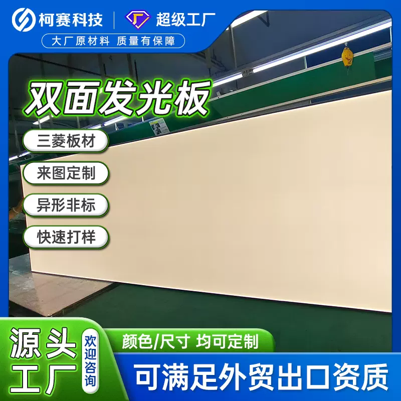光电板led量化照明激光亚克力PS扩散板导光板厂家直供双面发光板