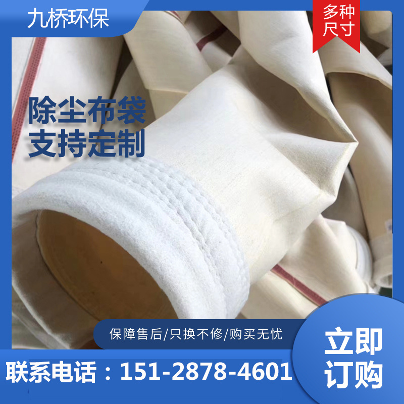 Manufactor customized Gomez remove dust Cloth bag reunite with PPS Tasmania Film a duster Cloth bag Dust filter bag