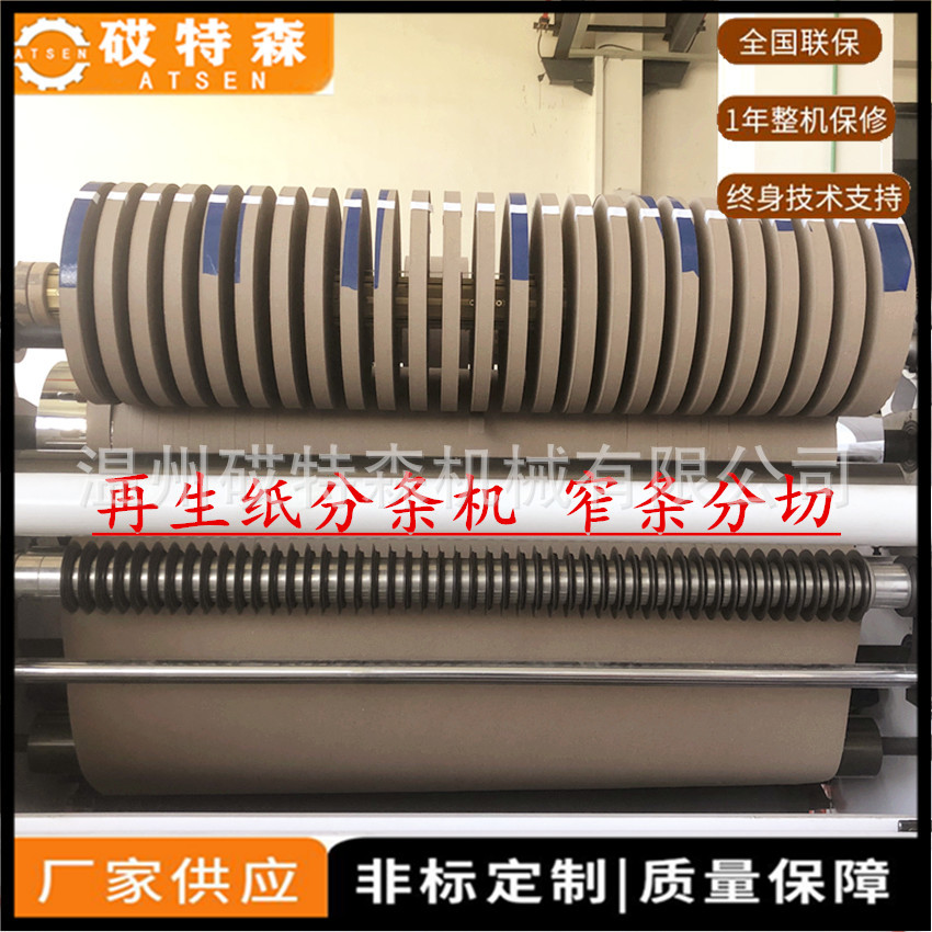 卷筒牛皮纸分切机 铝塑膜分条机 绝缘纸分条机 纸吸管分切复卷机