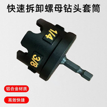 新款多功能金属快速拆卸螺母钻头套筒扳手工具拧螺丝神器万能扳手