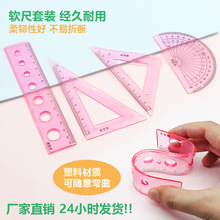 软尺套装学生多功能绘画尺文具可弯折波浪塑料尺直尺量角器尺子