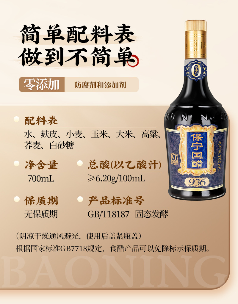 国醋936-700-详情页_09