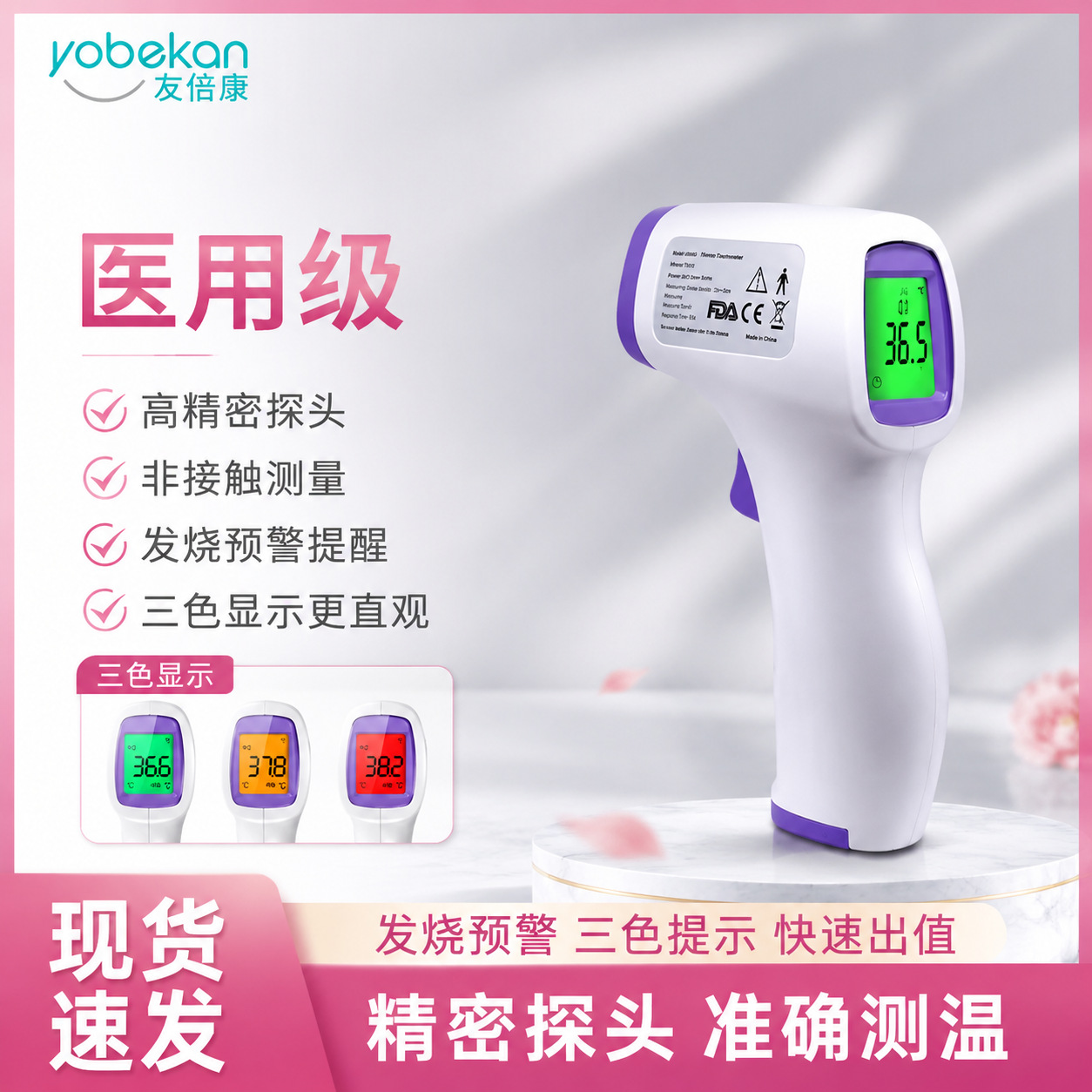 Highly precise electronic thermometer for home use for kindergarten