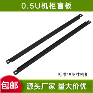 Standard 19-inch 0.5U cabinet blind plate black backboard server baffle audio chassis panel 1U2U cover plate