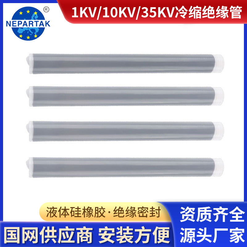 尼伯特1kv冷缩电缆终端头低压户内户外单芯二三四五芯电力附件