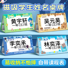 批发姓名牌小学生开学可折叠桌牌班级磁吸台牌新生入学名字座位牌