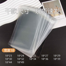 宽度18cmopp袋子花边气孔OPP自粘袋高透明opp袋OPP不干胶包装袋子
