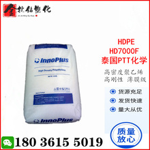 供应HDPE 泰国PTT HD7000F 低压高密度聚乙烯 新料 高刚性 薄膜级