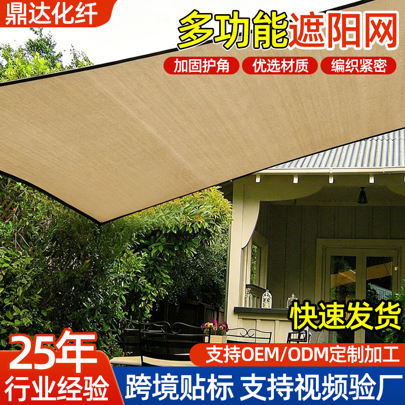 Beige Sunshade Net, Encrypted and Thickened, Sun Protection Net for Outdoor Courtyard, Rooftop, Balcony, Shading, Heat Insulation, and Privacy Net Beige Sunshade Net, Encrypted and Thickened, Sun Protection Net for Outdoor Courtyard, Rooftop, Balcony, Shading, Heat Insulation, and Privacy Net