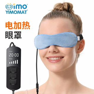 亚马逊USB供电加热眼罩石墨烯发热平绒加热眼罩蒸汽热敷眼罩定制