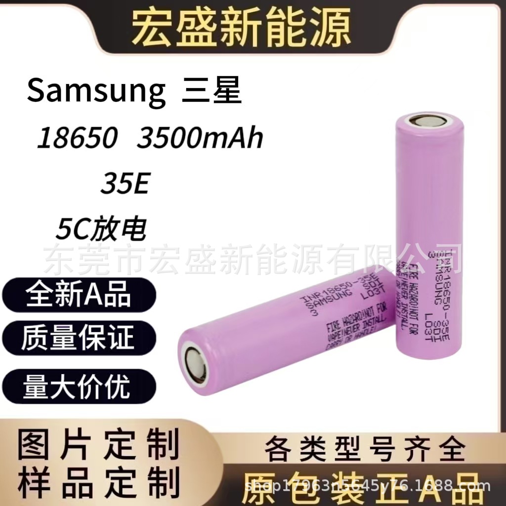 三星35E 18650-35E 3500mAh 5C放电适用电动车电动工具锂电钻