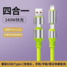 葵花超级快充电线四合一适用苹果小米华为手机安卓充电线数据线