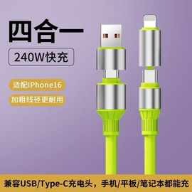 葵花超级快充电线四合一适用苹果小米华为手机安卓充电线数据线