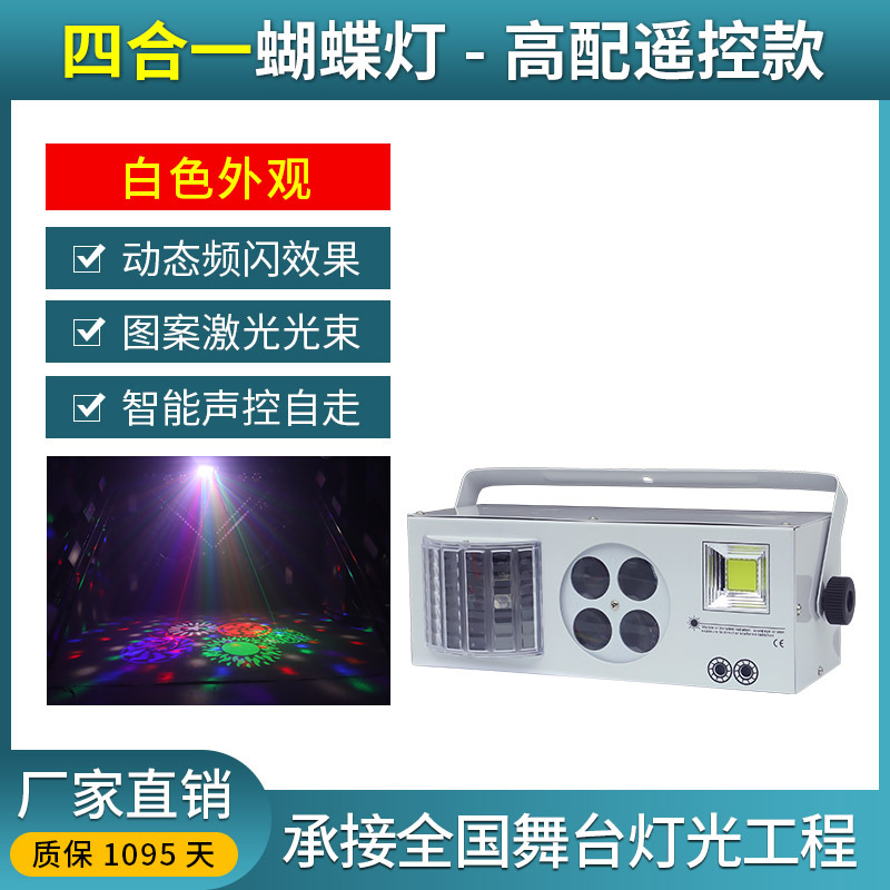 Cuatro en uno luz láser controlada por voz KTV sala de luz estroboscópica patrón de efecto de mariposa barra de luz de rayo láser