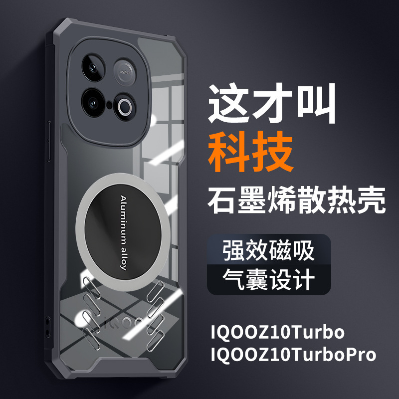Suitable for Vivo Iqoo Z11Turbo Graphene Cooling Phone Case Iqooz10Turbo Anti-Fall Protective Cover Suitable for Vivo Iqoo Z11Turbo Graphene Cooling Phone Case Iqooz10Turbo Anti-Fall Protective Cover