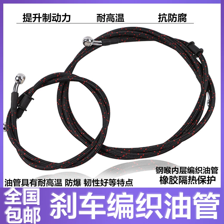 Электромобиль Тормозная масляная трубка Передняя и задняя стальная горловина Электрический мотоцикл маленькая черепаха King дисковый тормоз 95 длинная плетеная масляная трубка Универсальный
