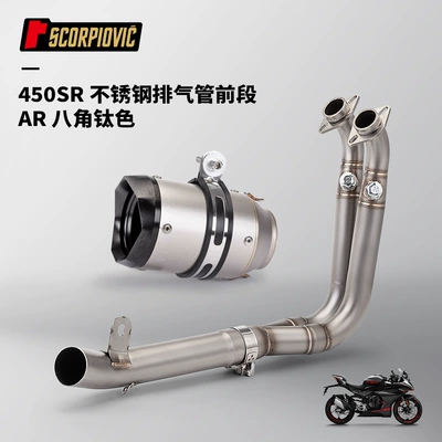 installation of Chunfeng 450SR modified: Motorcycle exhaust pipe - 450sr-stainless-steel-bottom-front-section-ar-octagonal-titanium-color