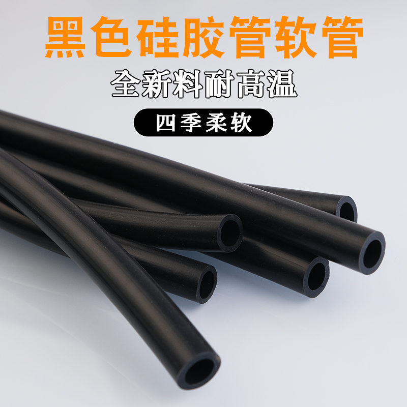黑色硅胶管橡胶管耐高温水管弹力软管抗老化绝缘胶管加厚定 制