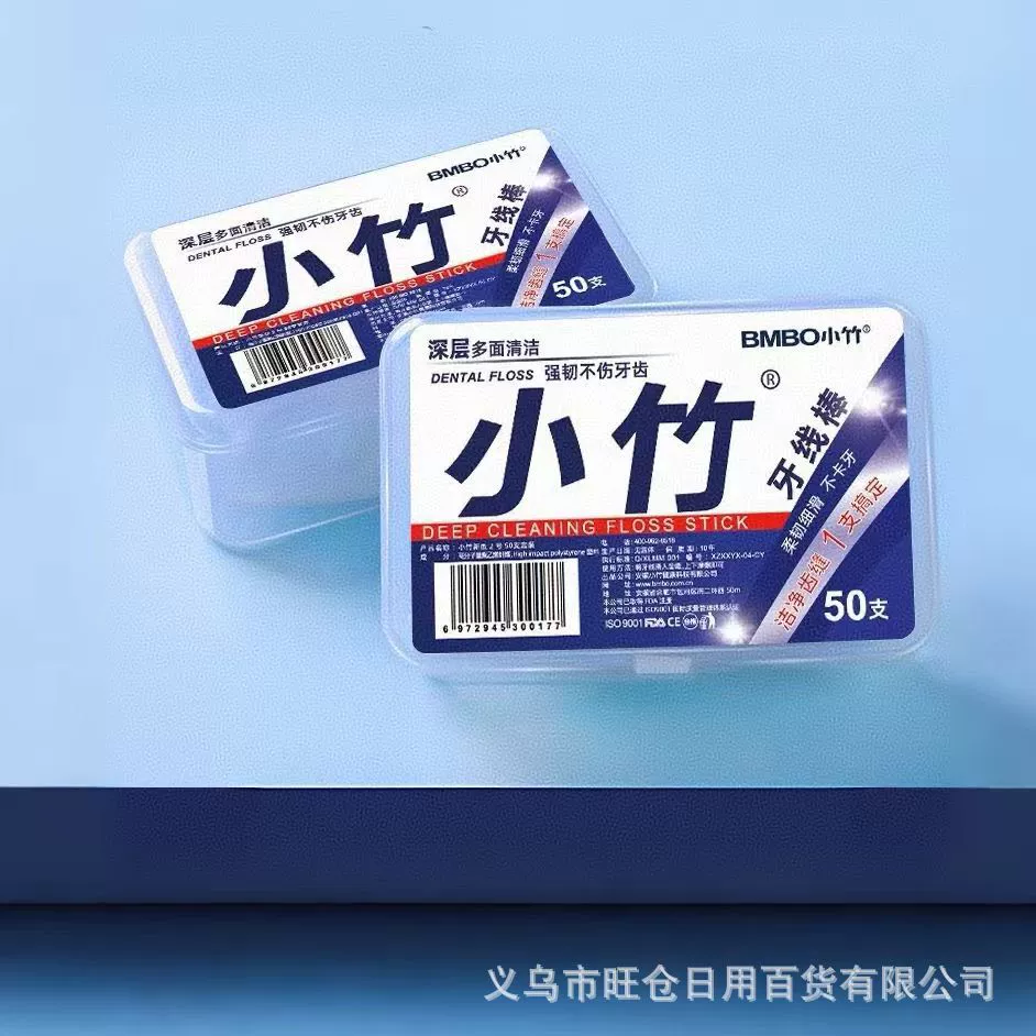 [Иу Спот] Одноразовая упаковка полимерной зубной нити переносная семья 50 коробчатые зубочистки
