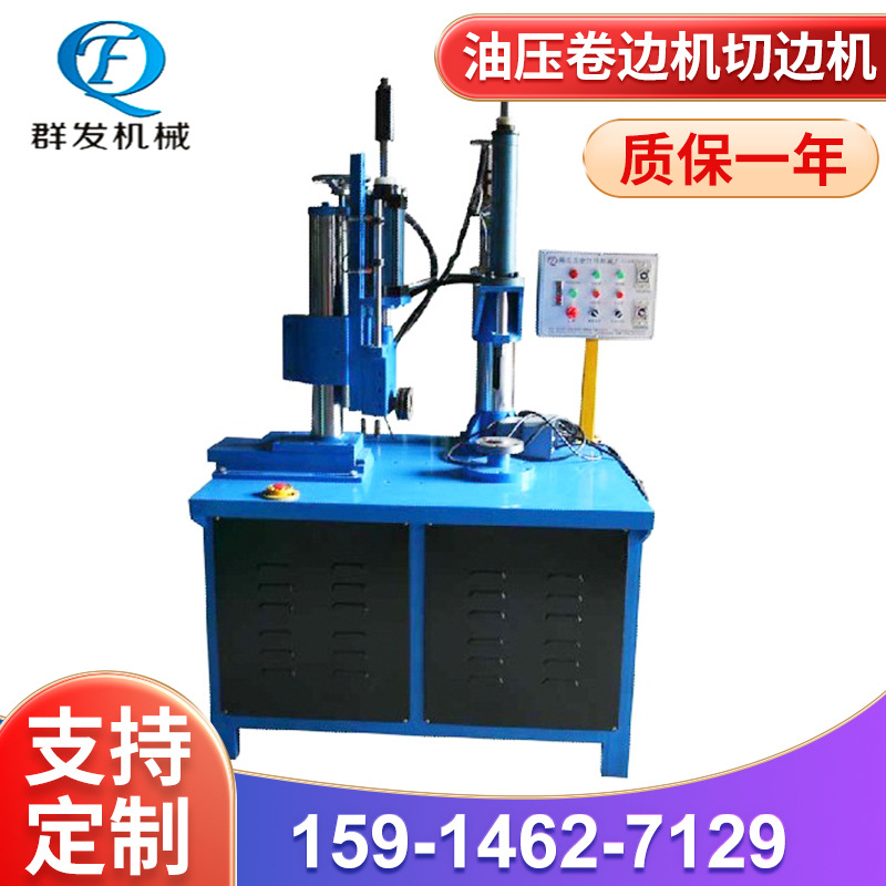 供应龙门式卷边机   不锈钢切边机 【群发机械】灯盘卷边机