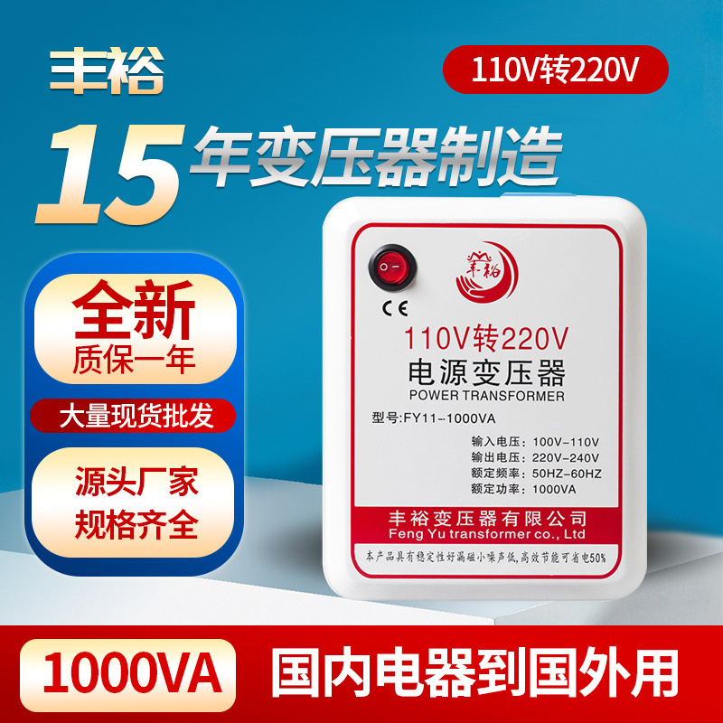 电源电压转换变压器110v转220v 1000w国内电器在国外用变压器