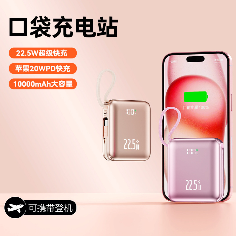 批发自带线22.5W超级快充充电宝3C认证20000毫安大容量移动电源|undefined