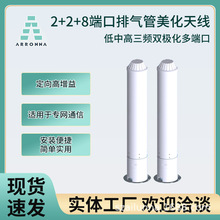 228低中高频内置电调天线排气管智能基站全频段无线双频宽频