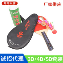 嗒嗒乐牌3D嗒嗒球1拍3球户外健身训练球彩色羽毛球哒哒球现货批发