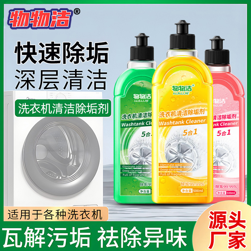 ネット赤洗濯機洗浄洗剤500ml強力スケール除去家庭用ドラム波輪洗濯機洗浄剤|undefined