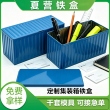 定制集装箱铁盒新款大尺寸可加印LOGO 外贸热销仿货柜收纳铁盒