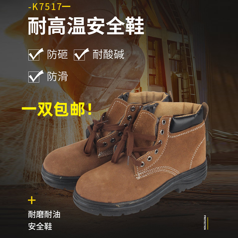 SAFEMAN君御 K7517耐高温防砸安全鞋焊工鞋毛面牛皮鞋面钢包头