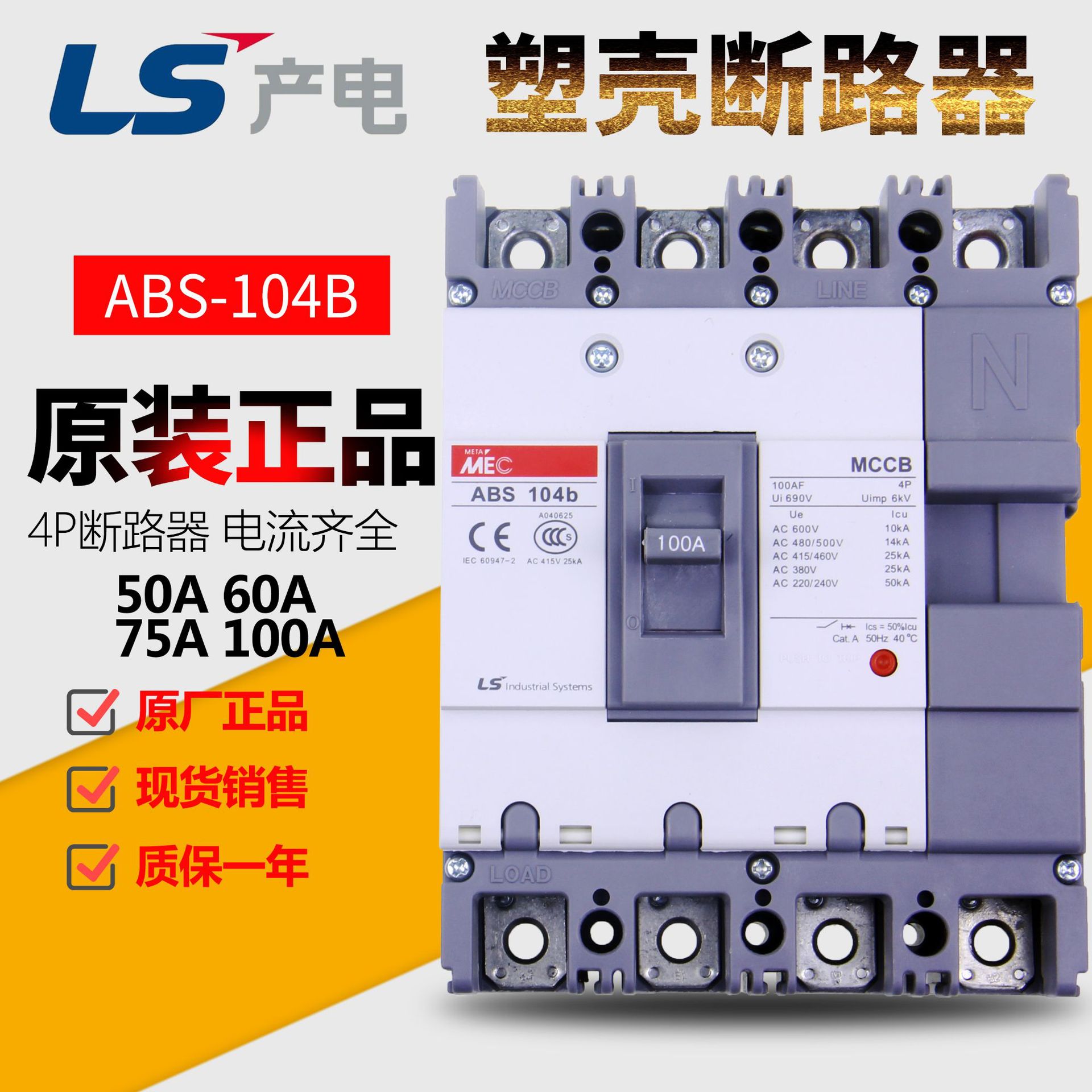 LS产电4P ABS-104B标准型塑壳断路器60A 75A100A常备现货
