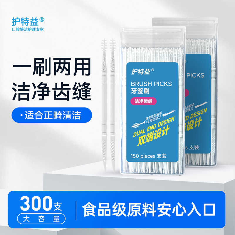 护特益正牙签刷牙线棒工厂直销批发双头鱼骨叶形塑料一次性牙缝刷|undefined