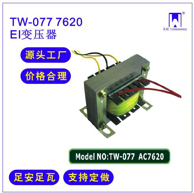 EI 76*20 全铜变压器 电源变压器