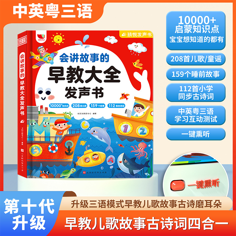 Tenth generation new early childhood education for 0-9 years old [strict control 69.9]