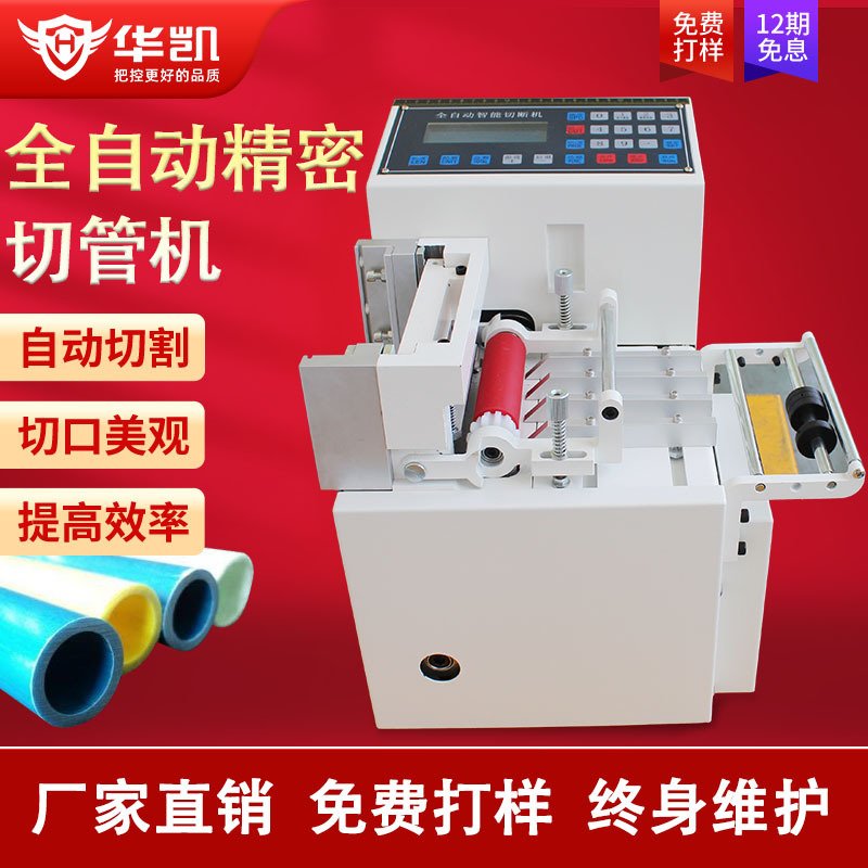 厂家直销 全自动精密切管机热缩管PVC 黄蜡 纤维 特氟龙管裁切机
