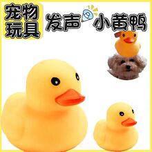 宠物玩具狗狗发声大小黄鸭子博美泰迪幼犬小鸭子咬用品橡胶材质