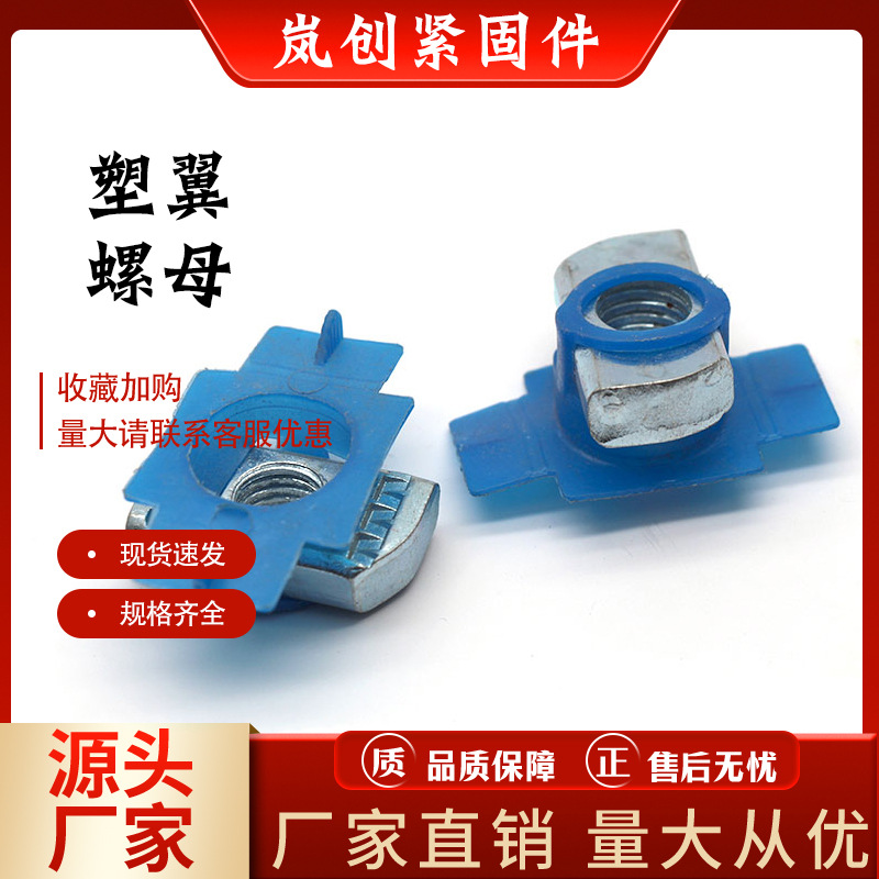 光伏塑翼螺母镀锌塑翼螺母抗震塑翼螺母光伏配件塑翼螺母固定件