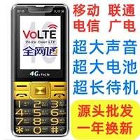 Extra-long mobile phone for elderly, 2.6 inch, wide screen, support function for all network communication standards, 4G, 5G