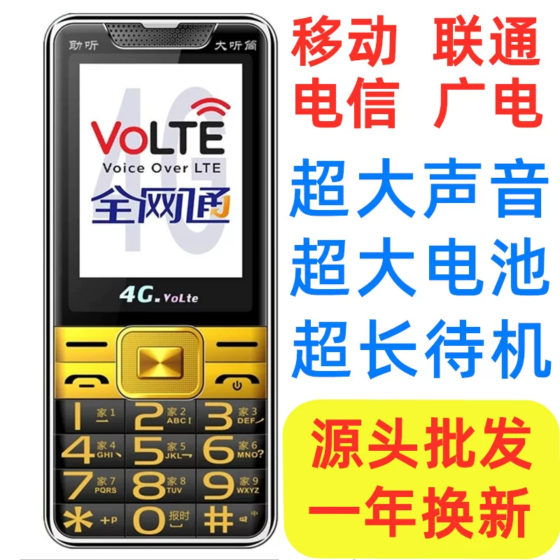 Extra-long mobile phone for elderly, 2.6 inch, wide screen, support function for all network communication standards, 4G, 5G