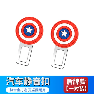 Car Interior Modification Accessories Cartoon Fixed Buckle Seat Silent Buckle Extender Car Silent Buckle Wholesale (Other Car Modifications) - shield-style-one-pair