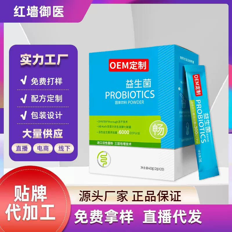 定制果蔬酵素 益生菌果蔬酵素粉孝素综合果蔬酵素粉oem贴牌代加工