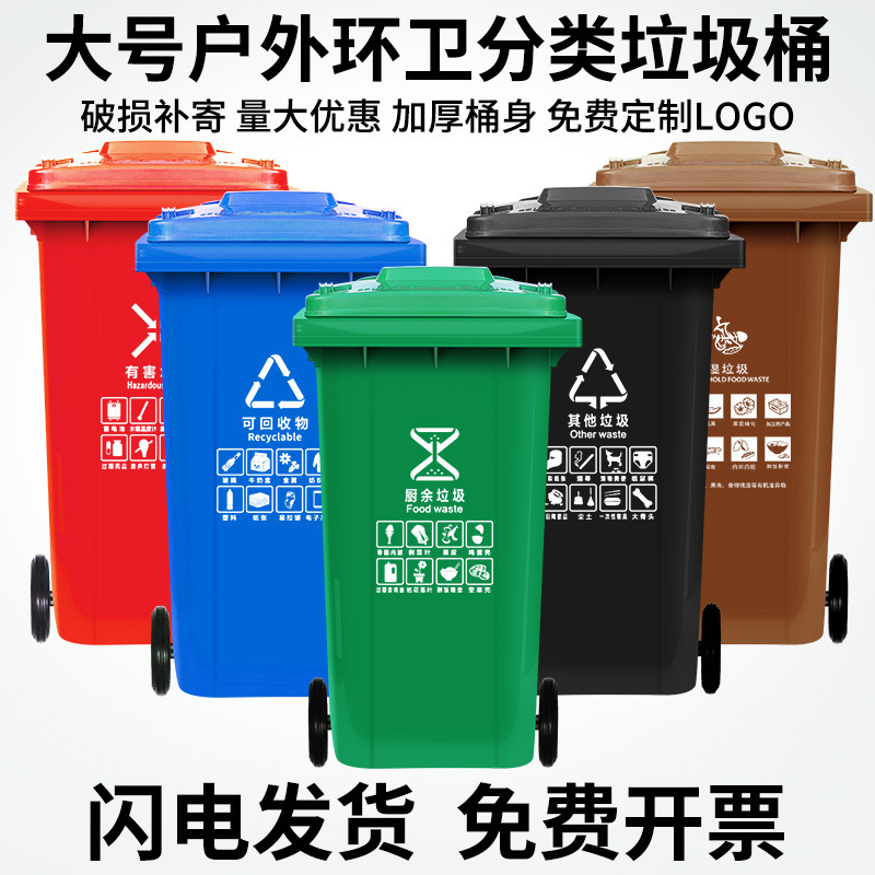 Outdoor 240L plastic trash can, thickened, large size, commercial use, with wheels and lid, suitable for municipal sanitation vehicles, and for sorting waste Outdoor 240L plastic trash can, thickened, large size, commercial use, with wheels and lid, suitable for municipal sanitation vehicles, and for sorting waste